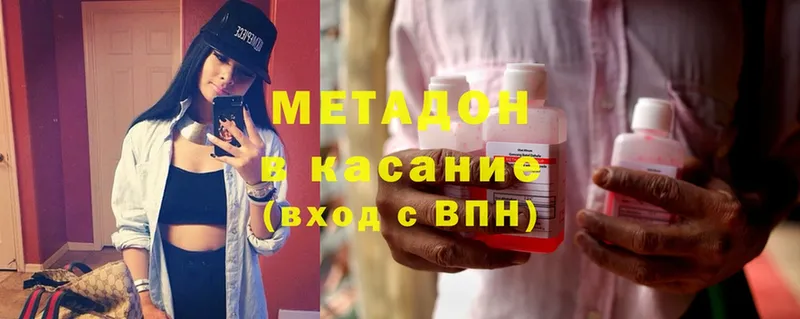 МЕТАДОН methadone  Белореченск 