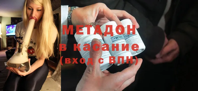 МЕТАДОН methadone Белореченск